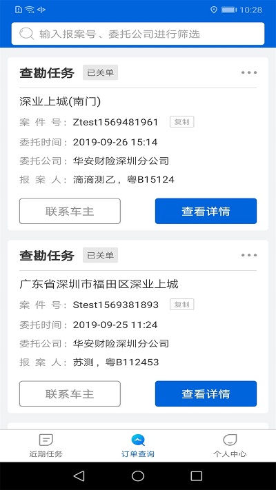 中保车服
