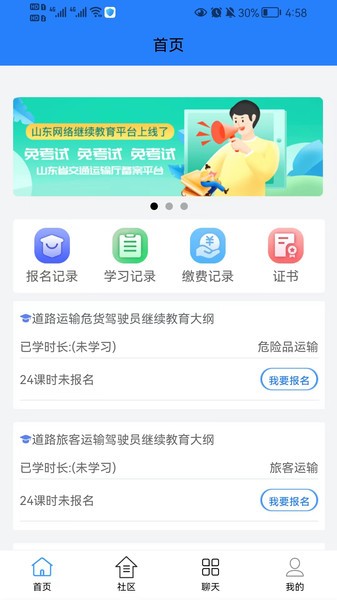 交运安