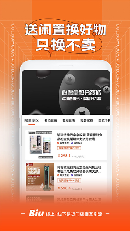 Biu奢品
