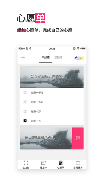 死之钟生命倒计时app版