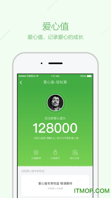 轻松筹
