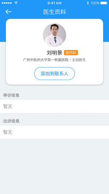 口袋医助用户端