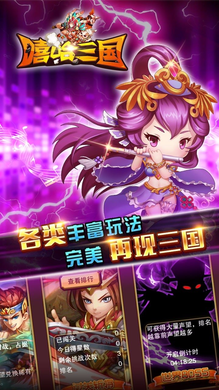 嘻哈三国BT
