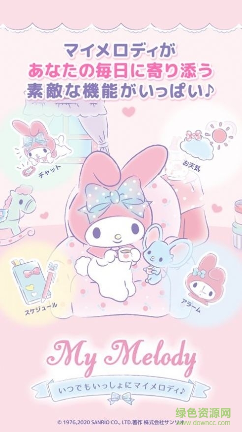 mymelody美乐蒂软件