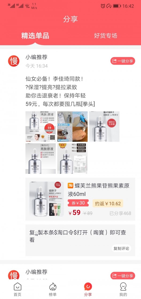慢慢淘 红包版