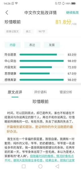 智学作文
