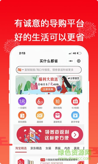 买什么都省