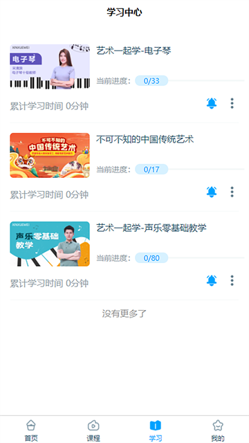 淘知学堂app免费版