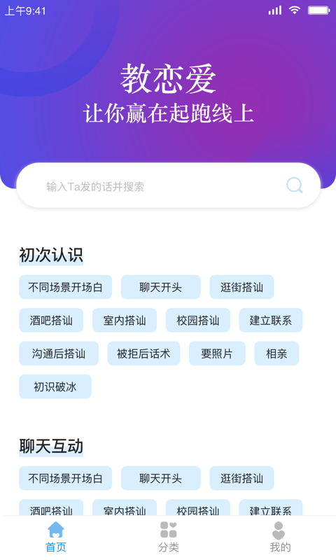 教恋爱