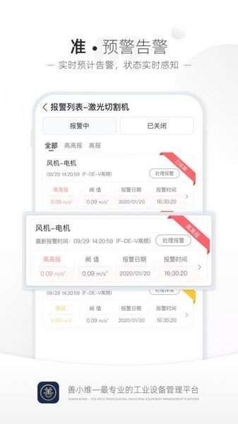 善小维设备管理平台 最新版v3.4.10
