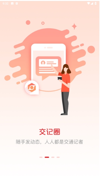 交通强国