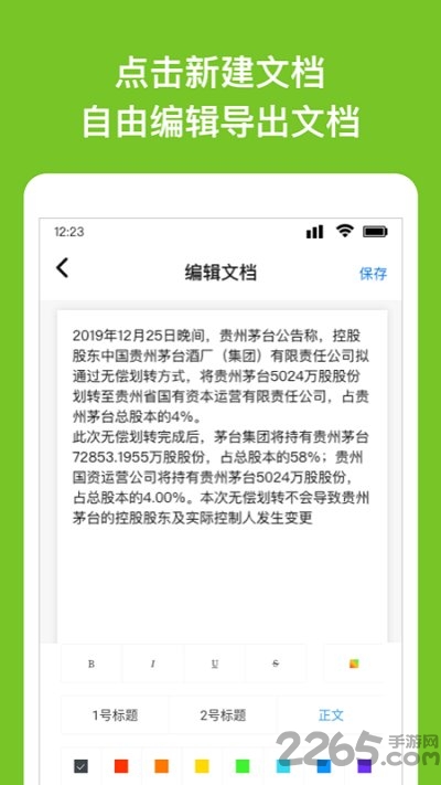 Wrod文档