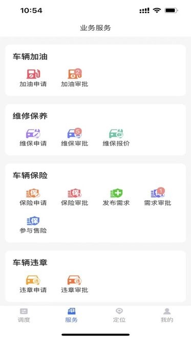 公务用车管理平台
