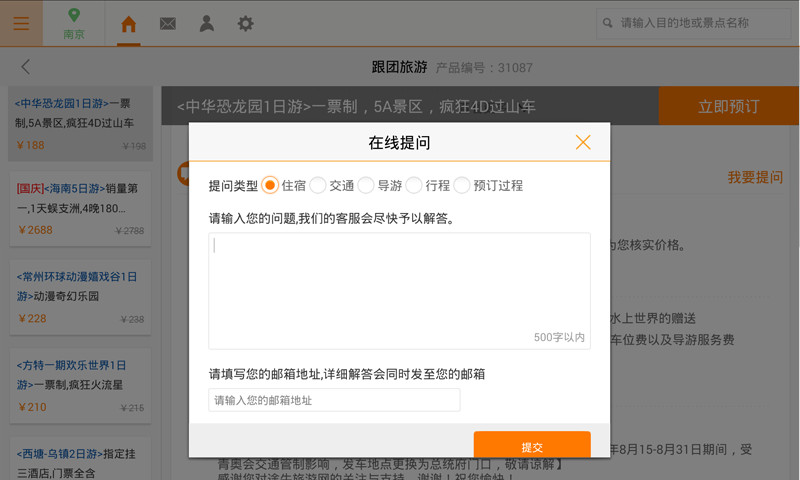 途牛旅游HD