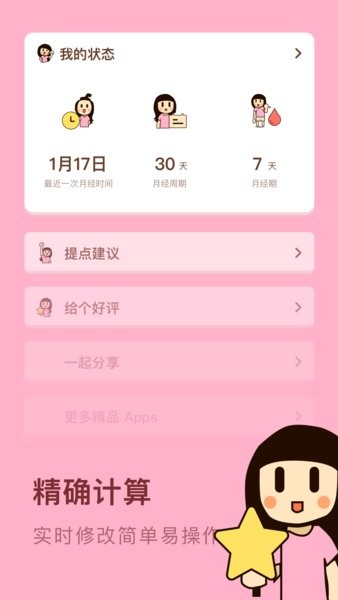 日历软件
