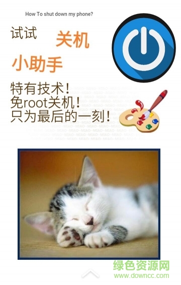 关机小助手