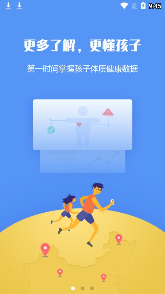 校体通家长端