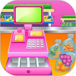 宝宝超市收银员