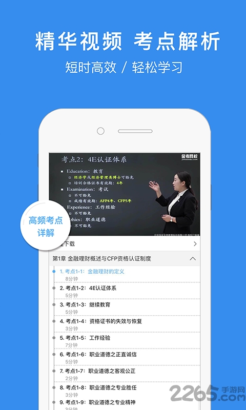 AFP金融理财师