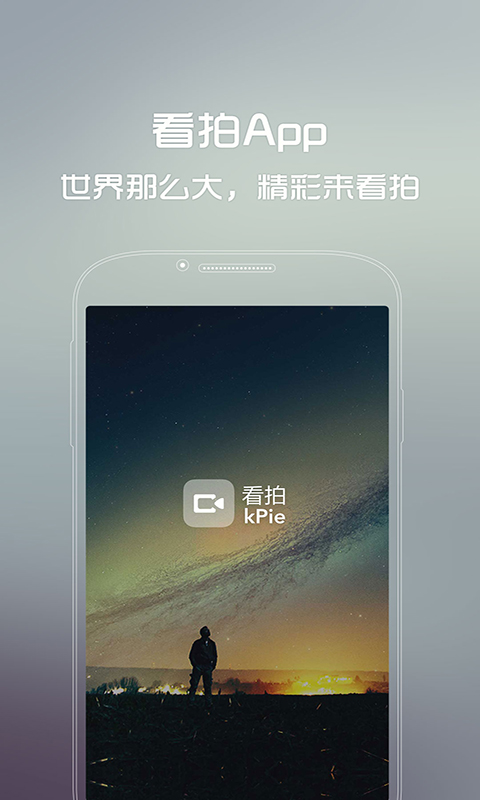 看拍