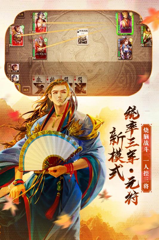 十连三国