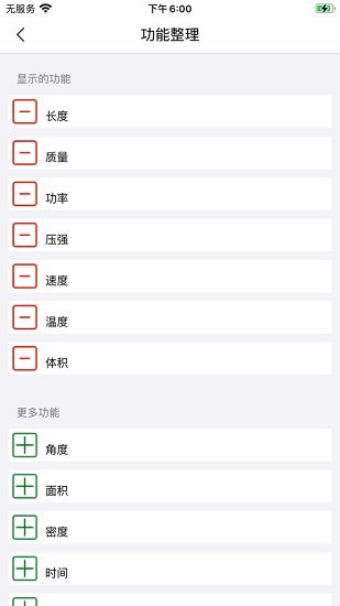 轻换算