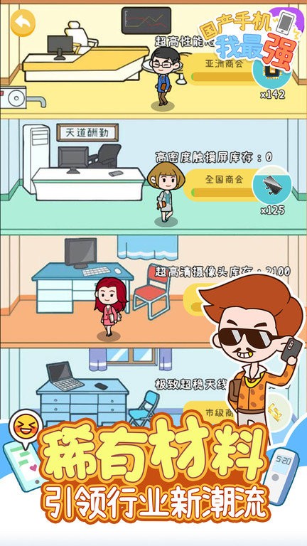 国产手机我最强 安卓版v1.0.1