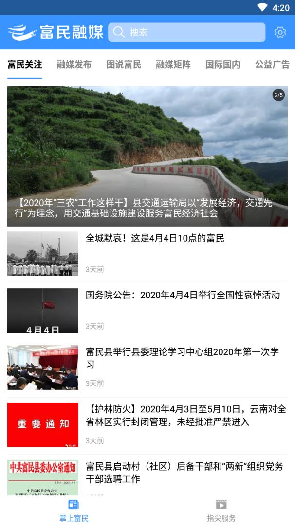 富民融媒