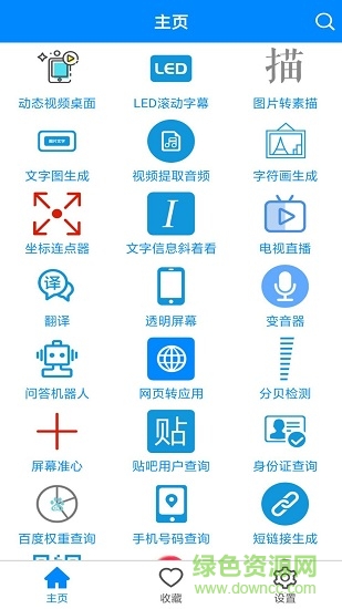 实用工具箱