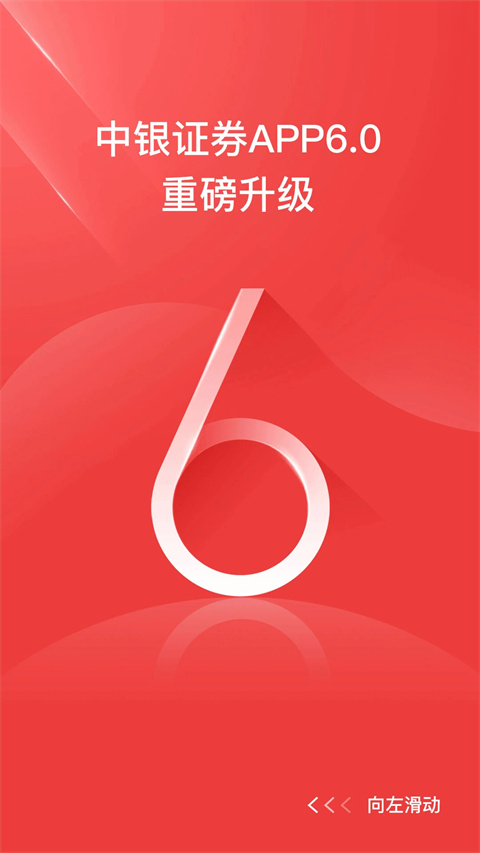 中银证券软件