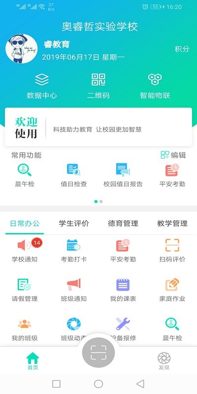 睿教云教师