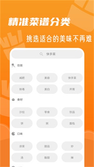 家常菜菜谱大全 安卓版1.0.3.0