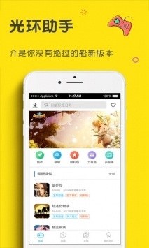 光环助手app普通版 光环助手app普通版