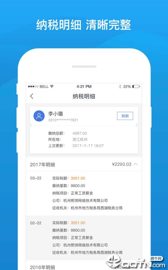51查个税