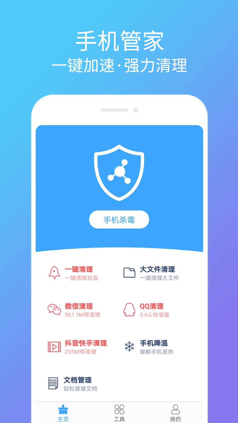 杀毒清理卫士