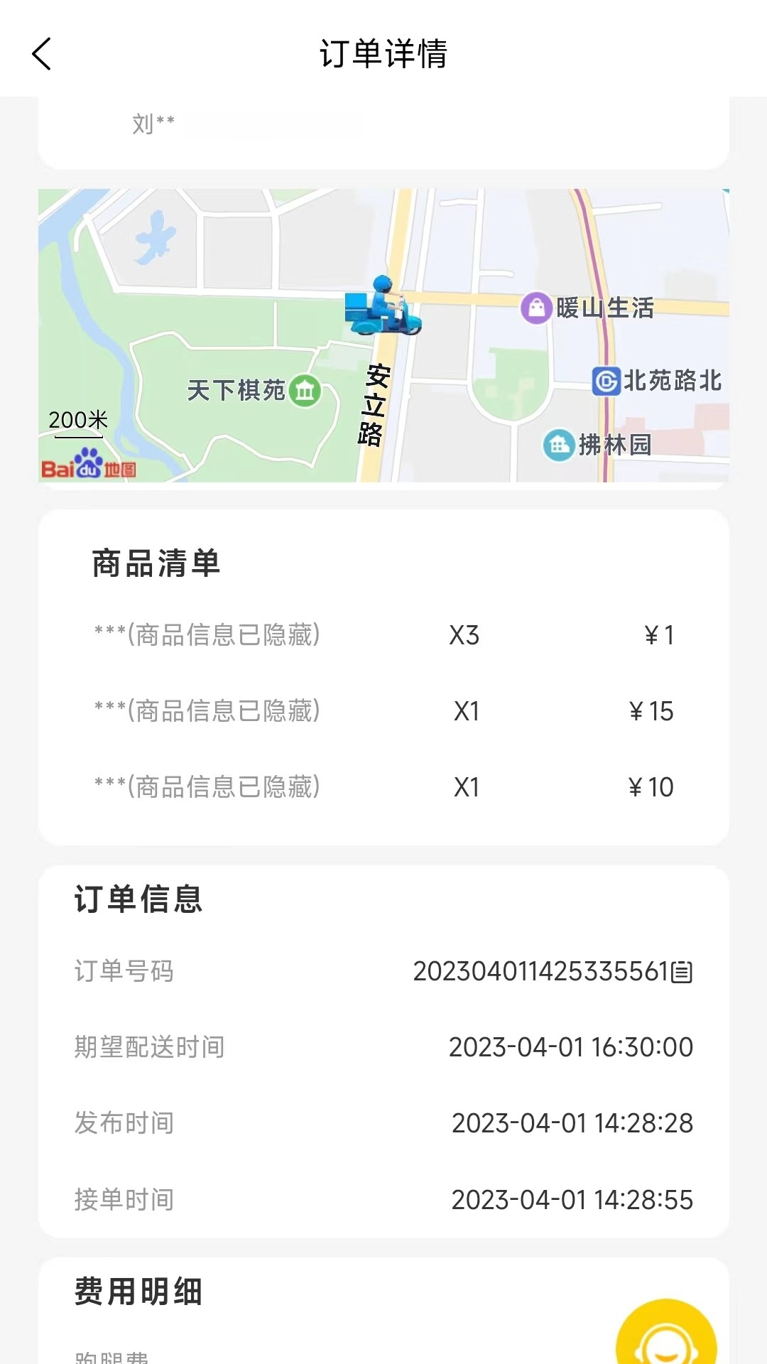 大米团骑手