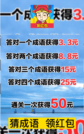 成语小秀才之金榜题名