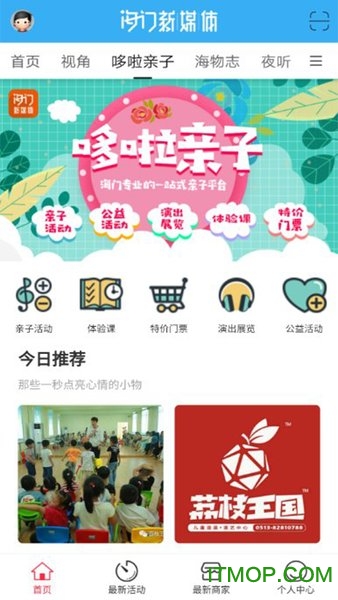 海门新媒体