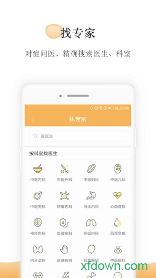 甘草医生医生端 甘草医生医生端