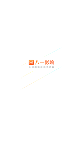 八一影院app免费最新版