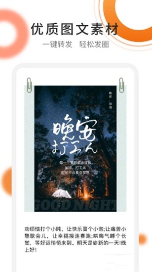 朋友圈文案精选