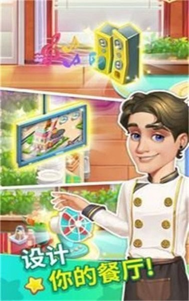 我的疯狂餐厅游戏