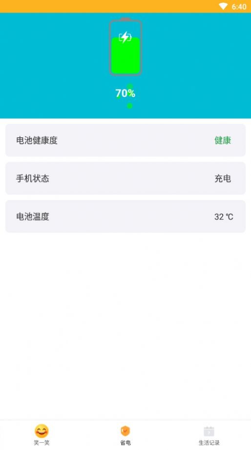 好好充电软件