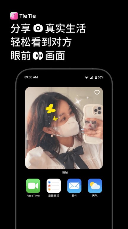 贴贴TieTie