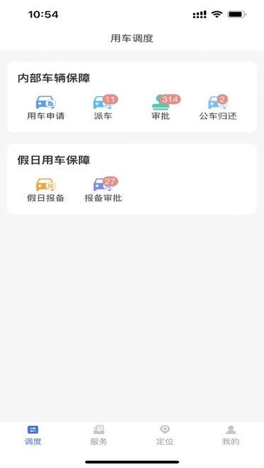 公务用车管理平台