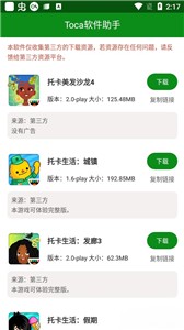 Toca软件助手