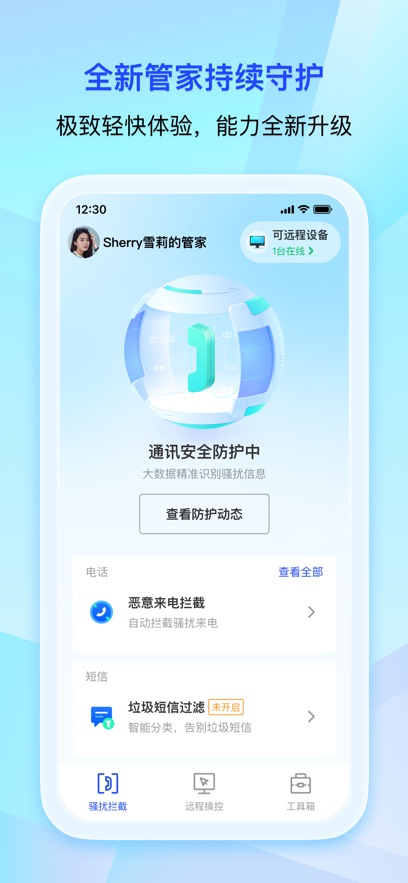 腾讯手机管家官方下载