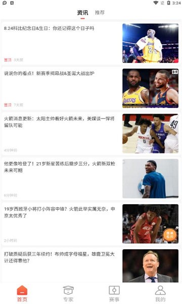 体育极速有料app