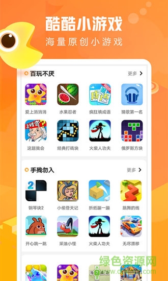 酷酷小游戏