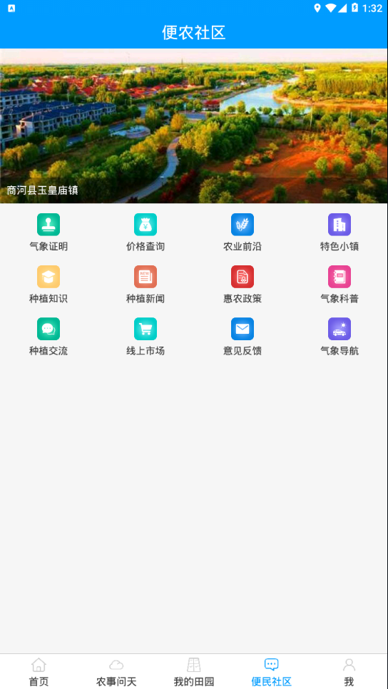 锄禾问天